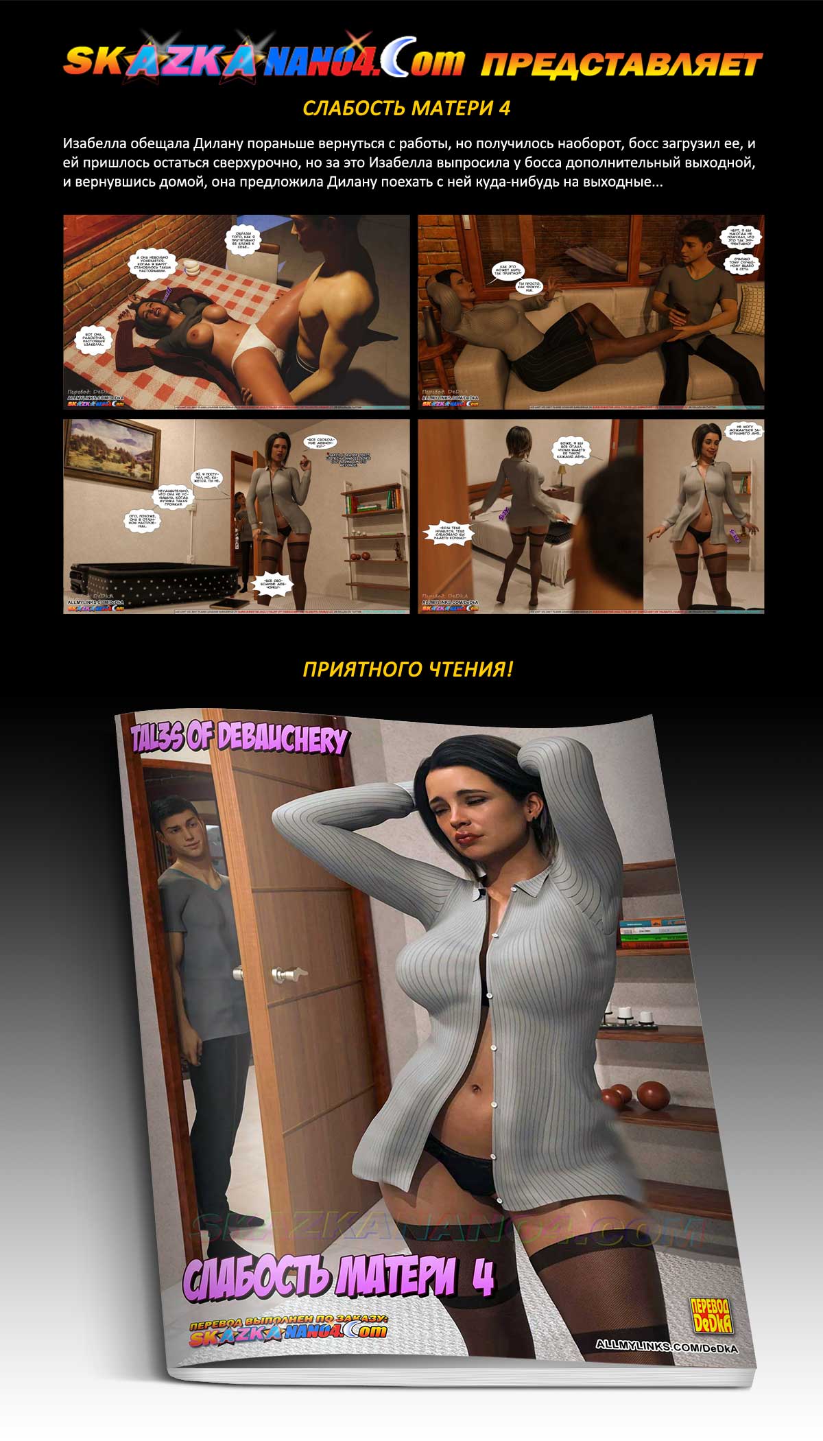 Перевод: DeDkA